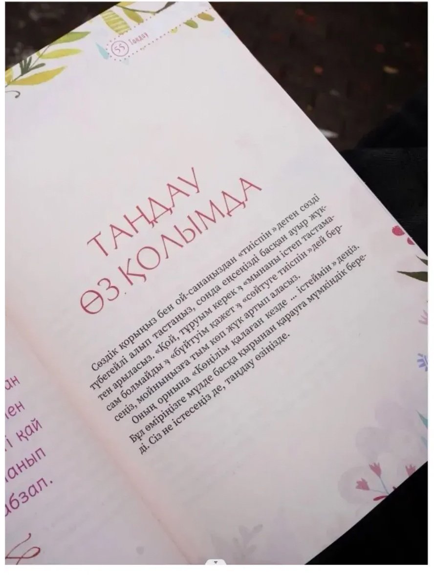 Книга Хей Л.: Жүрек түкпіріндегі ойлар купить,NaN