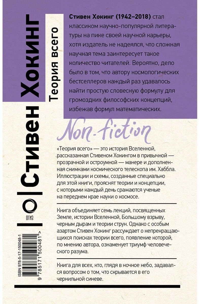 Книга Хокинг С.: Теория Всего купить,NaN