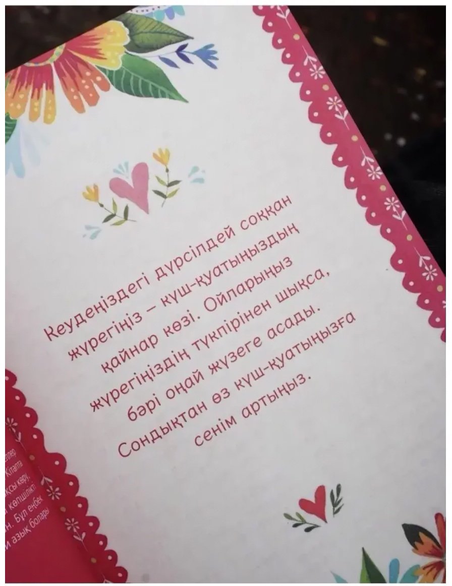 Книга Хей Л.: Жүрек түкпіріндегі ойлар купить,NaN
