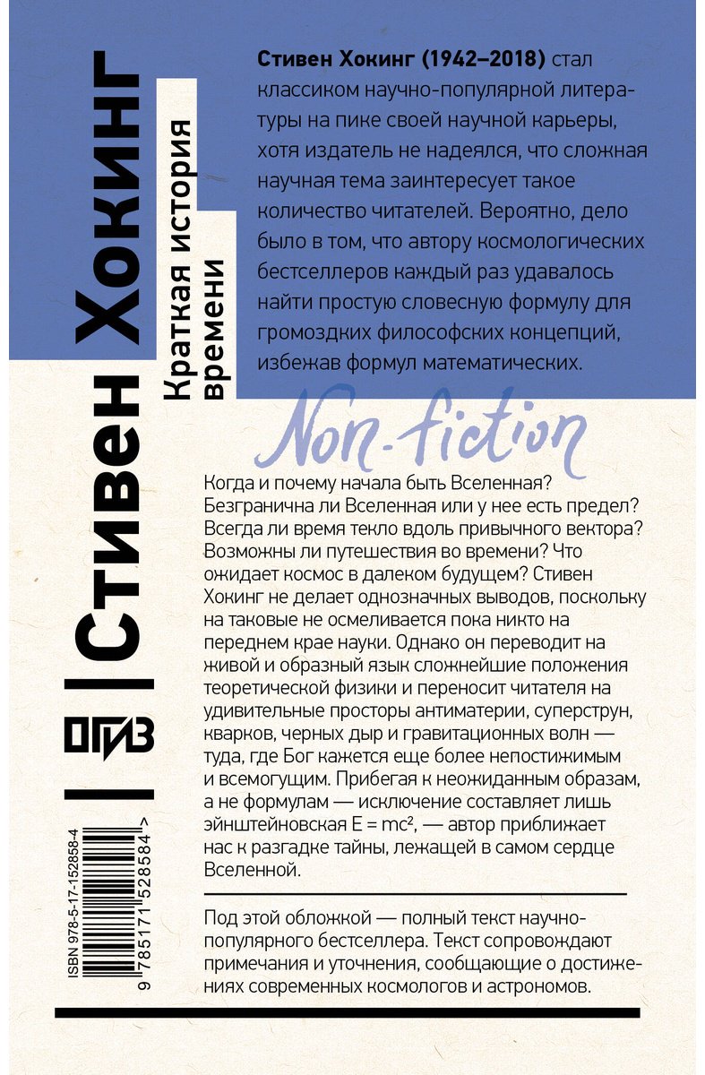 Книга Хокинг С.: Краткая история времени купить,NaN