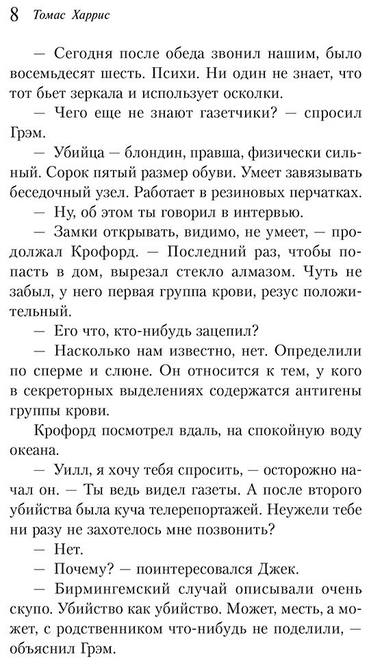 Книга Харрис Т.: Красный дракон купить,NaN