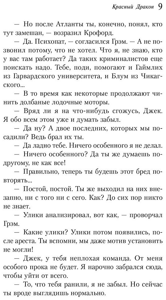 Книга Харрис Т.: Красный дракон купить,NaN