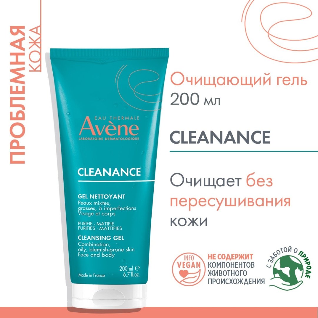 Avene Cleanance Очищающий гель 200 мл купить,NaN