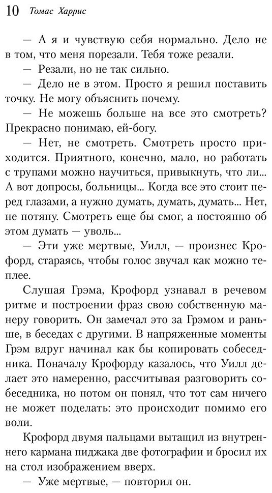 Книга Харрис Т.: Красный дракон купить,NaN