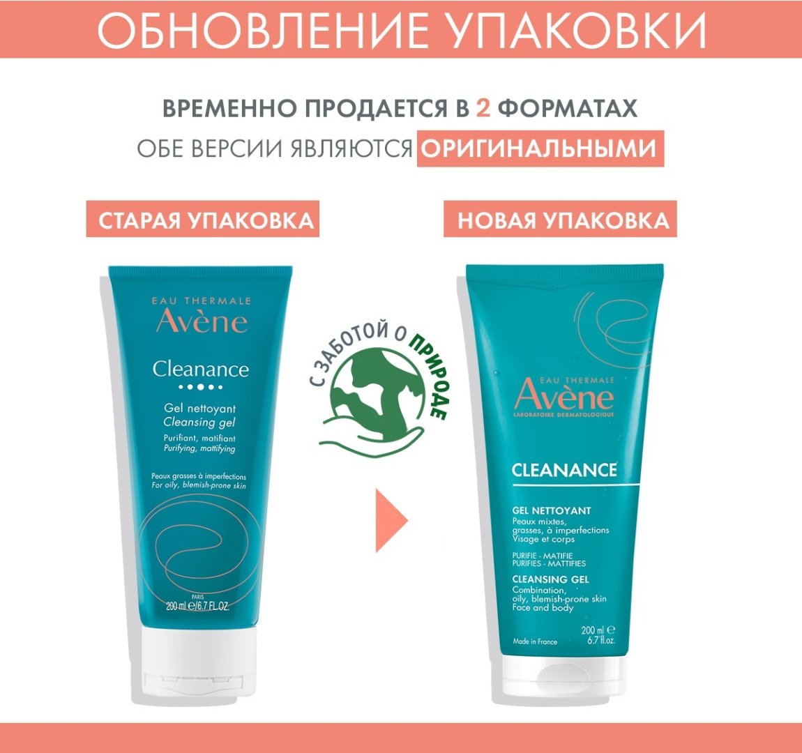 Avene Cleanance Очищающий гель 200 мл купить,NaN