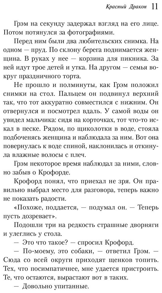 Книга Харрис Т.: Красный дракон купить,NaN