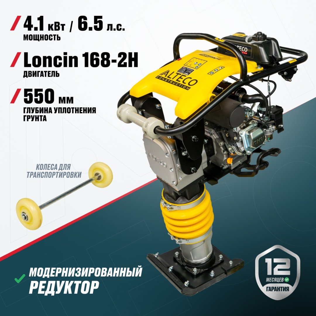 Вибротрамбовка ALTECO RM 90 L 84151, бензиновый двигатель