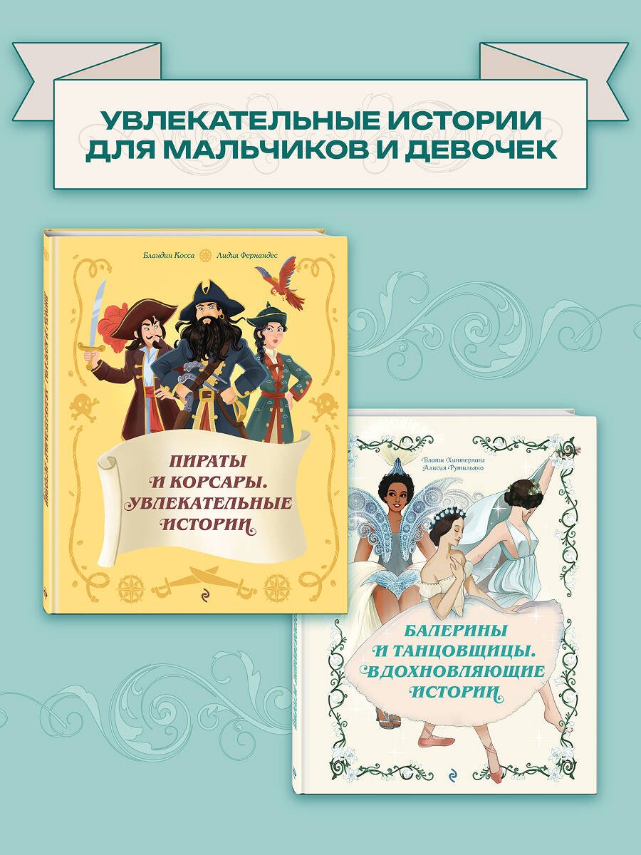 Книга Хинтерланг Б., Рутильяно А.: Хинтерланг Б., Рутильяно А.: Балерины и танцовщицы. Вдохновляющие истории купить,NaN