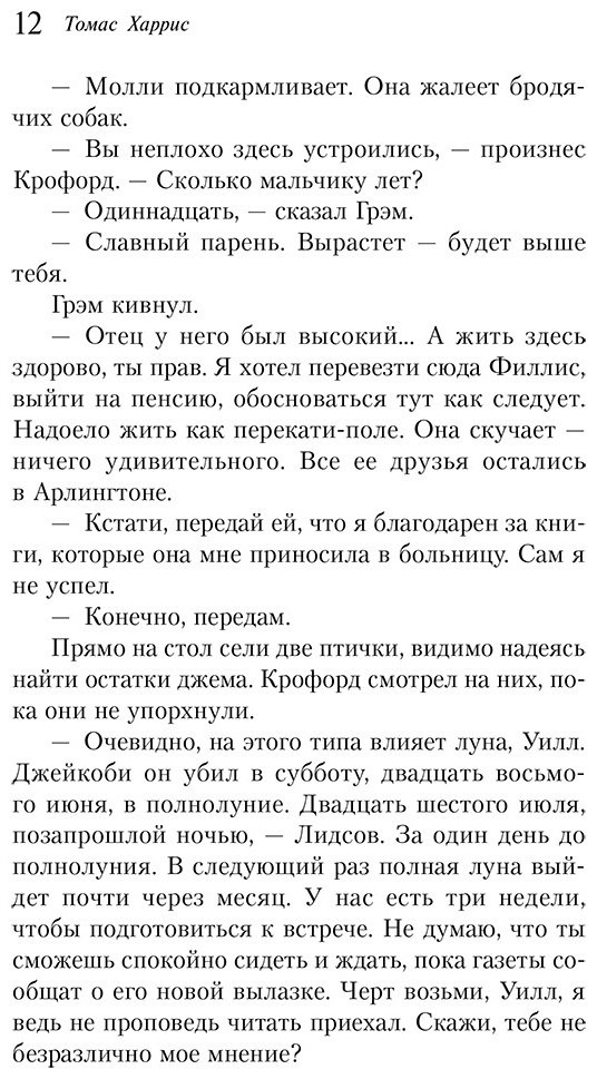 Книга Харрис Т.: Красный дракон купить,NaN