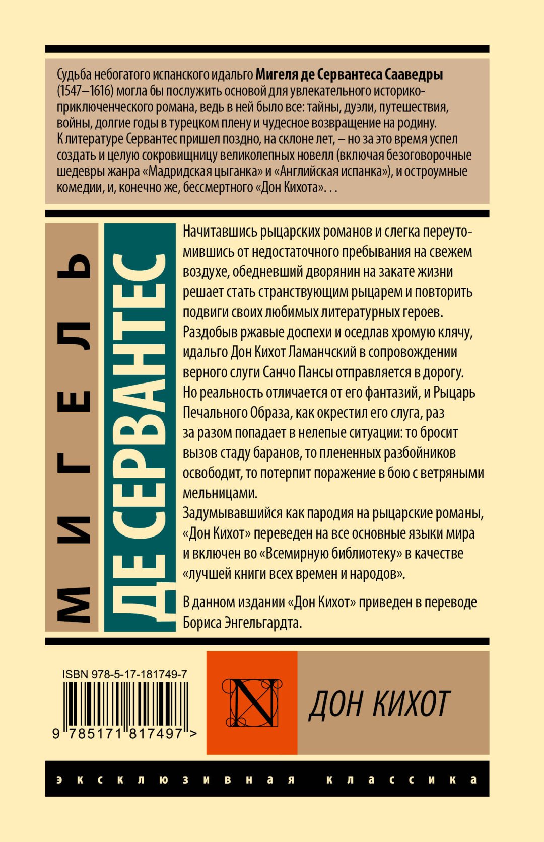 Книга Сервантес М. де: Дон Кихот купить,NaN