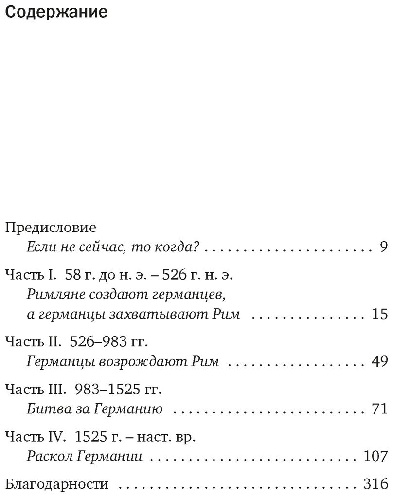 Книга Хоус Дж.: Краткая история Германии купить,NaN