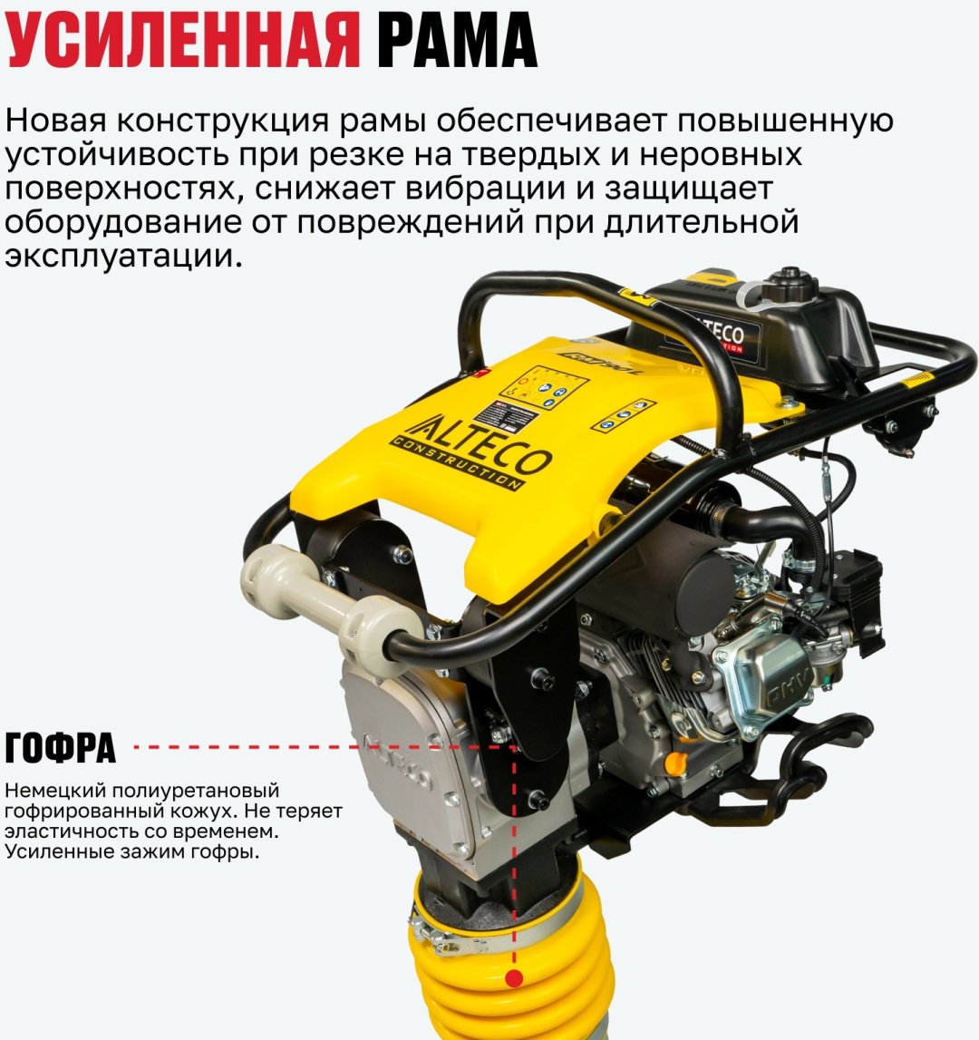 Вибротрамбовка ALTECO RM 90 L 84151, бензиновый двигатель