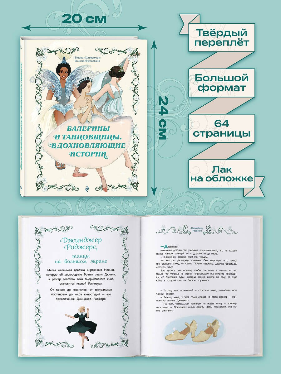 Книга Хинтерланг Б., Рутильяно А.: Хинтерланг Б., Рутильяно А.: Балерины и танцовщицы. Вдохновляющие истории купить,NaN