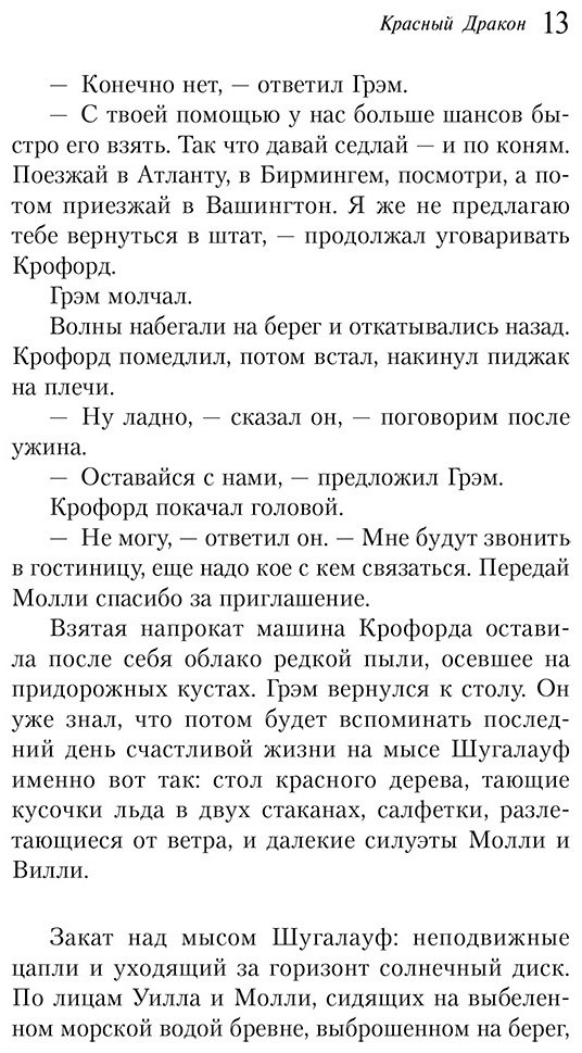 Книга Харрис Т.: Красный дракон купить,NaN