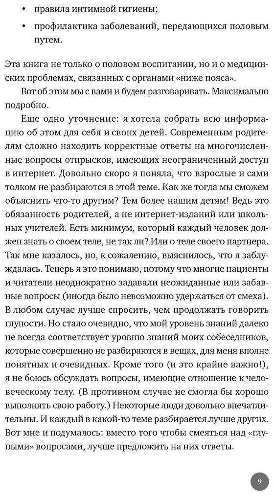 Книга Хольцнер К.: Ниже пояса: Открыто о прикрытом купить,NaN