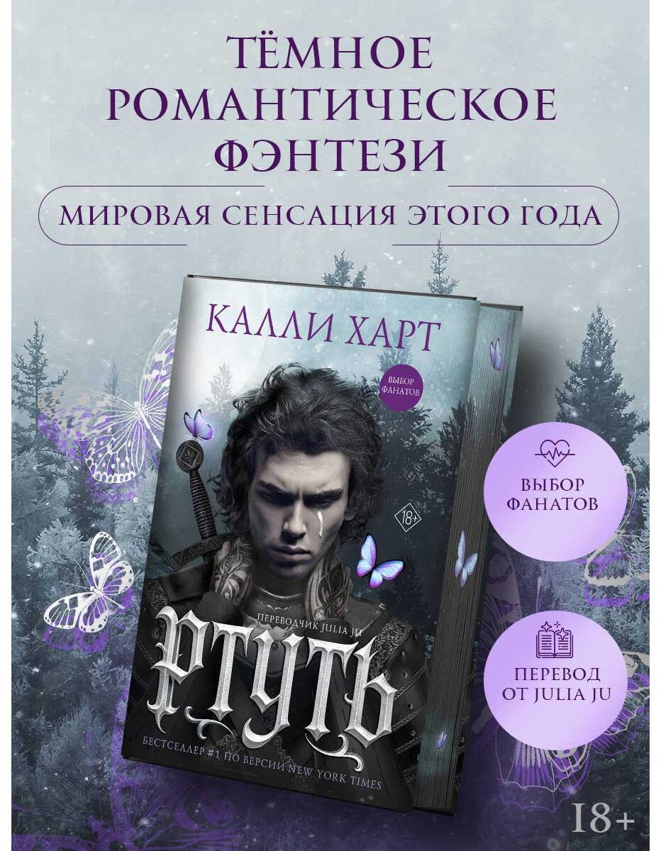 Книга Харт Калли: Ртуть купить,NaN