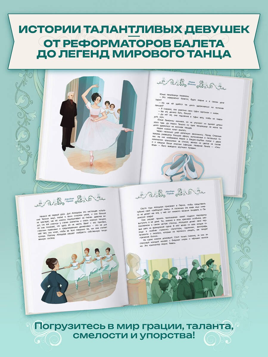 Книга Хинтерланг Б., Рутильяно А.: Хинтерланг Б., Рутильяно А.: Балерины и танцовщицы. Вдохновляющие истории купить,NaN