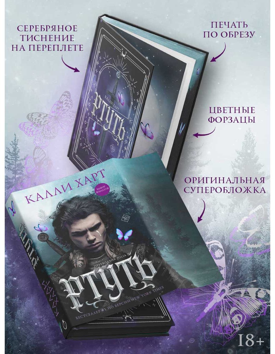 Книга Харт Калли: Ртуть купить,NaN