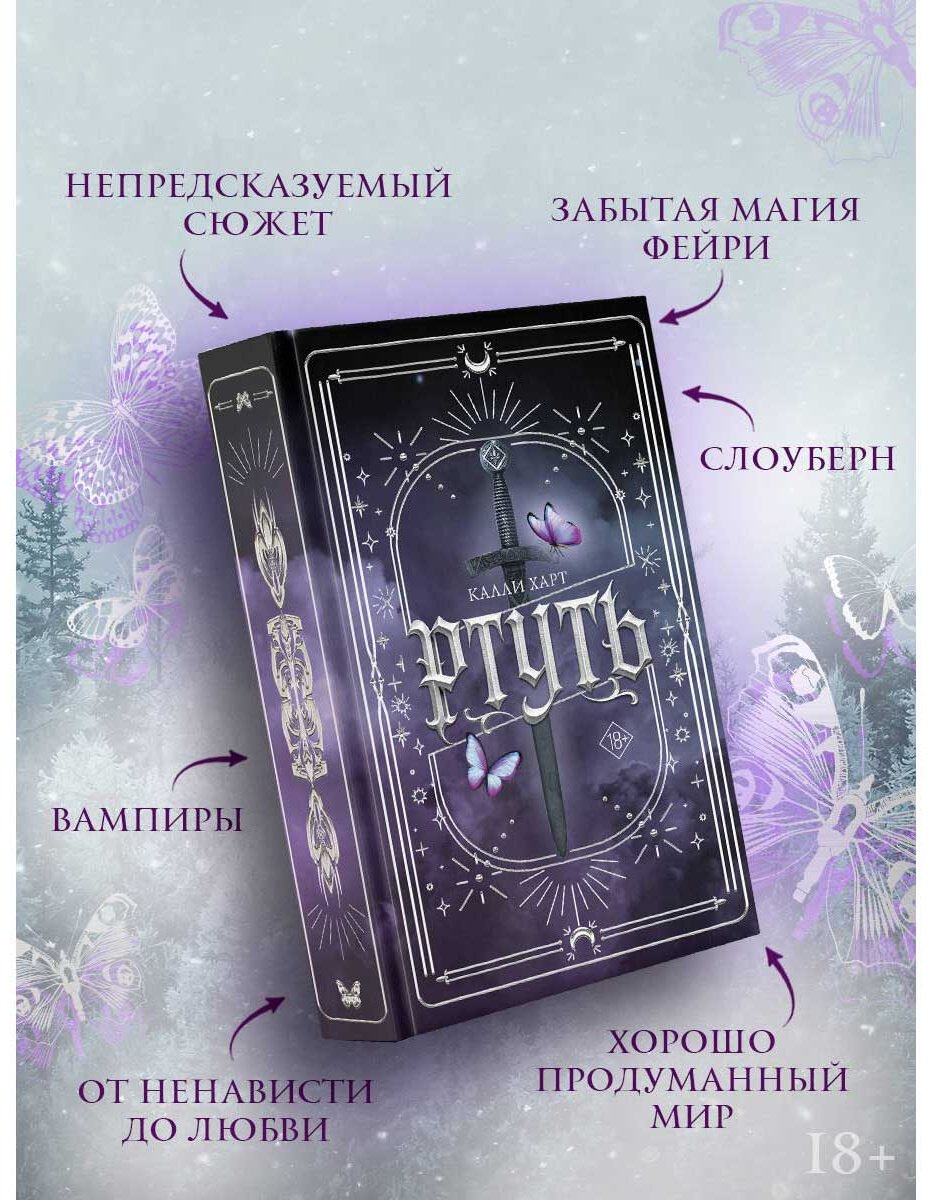 Книга Харт Калли: Ртуть купить,NaN