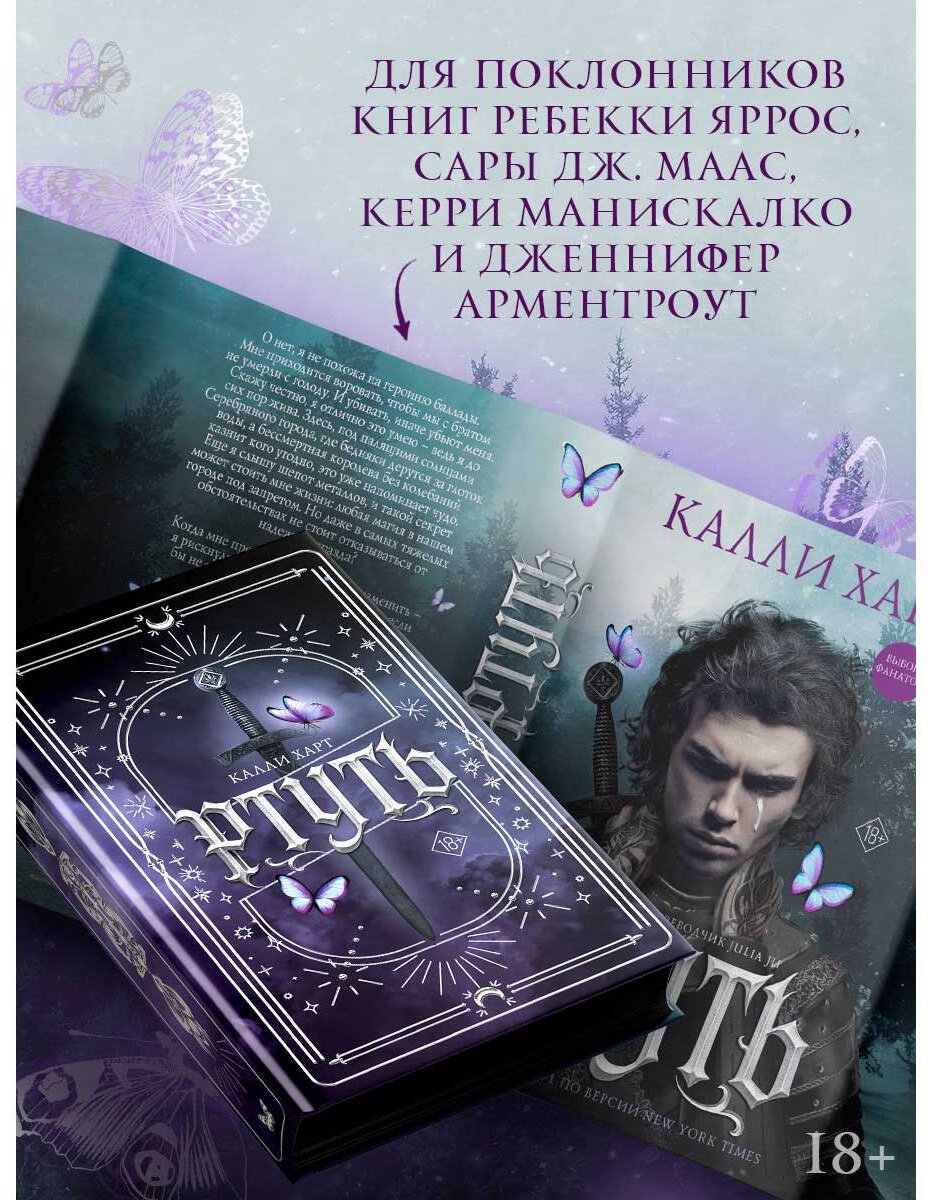 Книга Харт Калли: Ртуть купить,NaN
