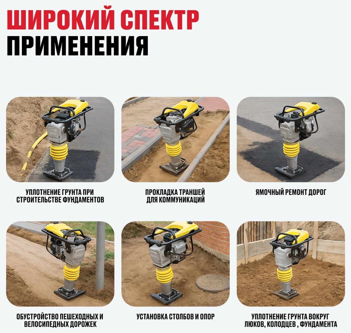 Вибротрамбовка ALTECO RM 90 L 84151, бензиновый двигатель купить,440100