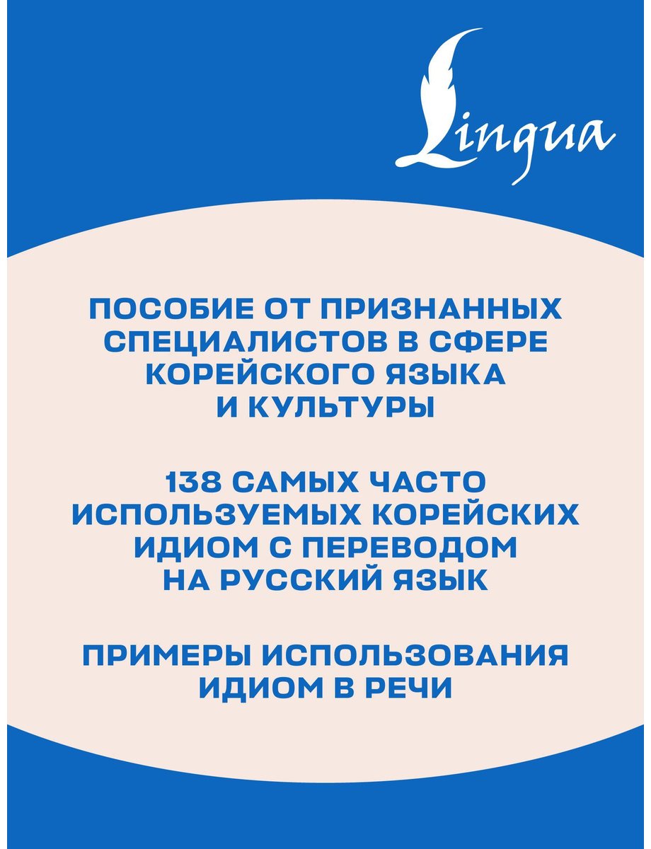 Пособие Чун И. С., Погадаева А. В.: Корейский язык. Идиомы купить,NaN