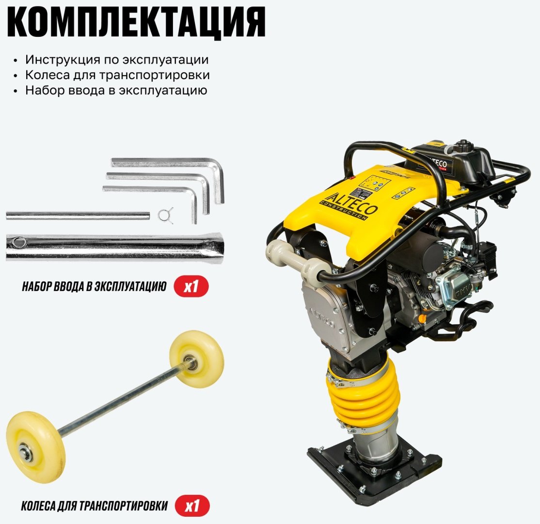 Вибротрамбовка ALTECO RM 90 L 84151, бензиновый двигатель купить,440100