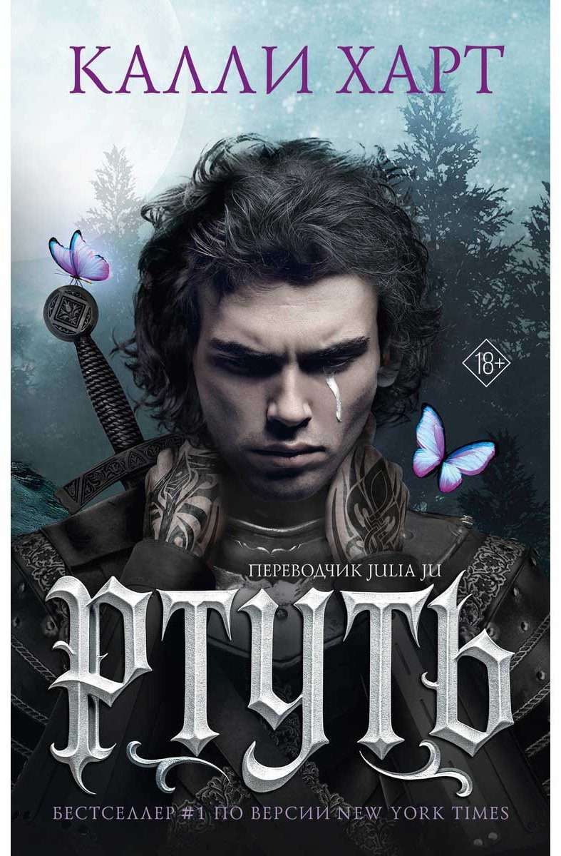 Книга Харт Калли: Ртуть купить,NaN