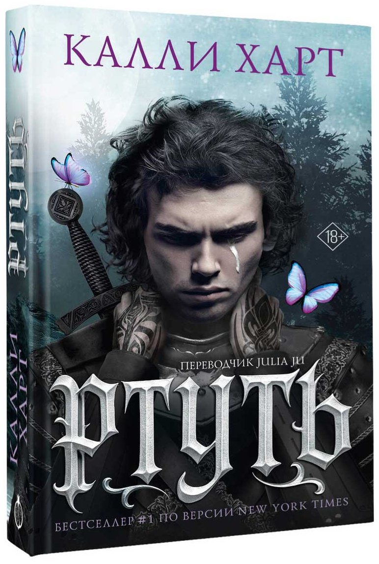 Книга Харт Калли: Ртуть купить,NaN