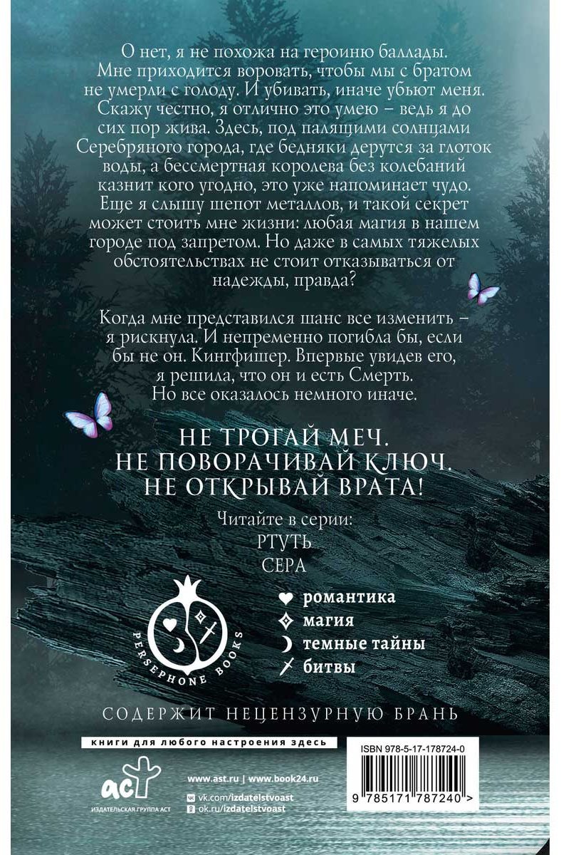 Книга Харт Калли: Ртуть купить,NaN