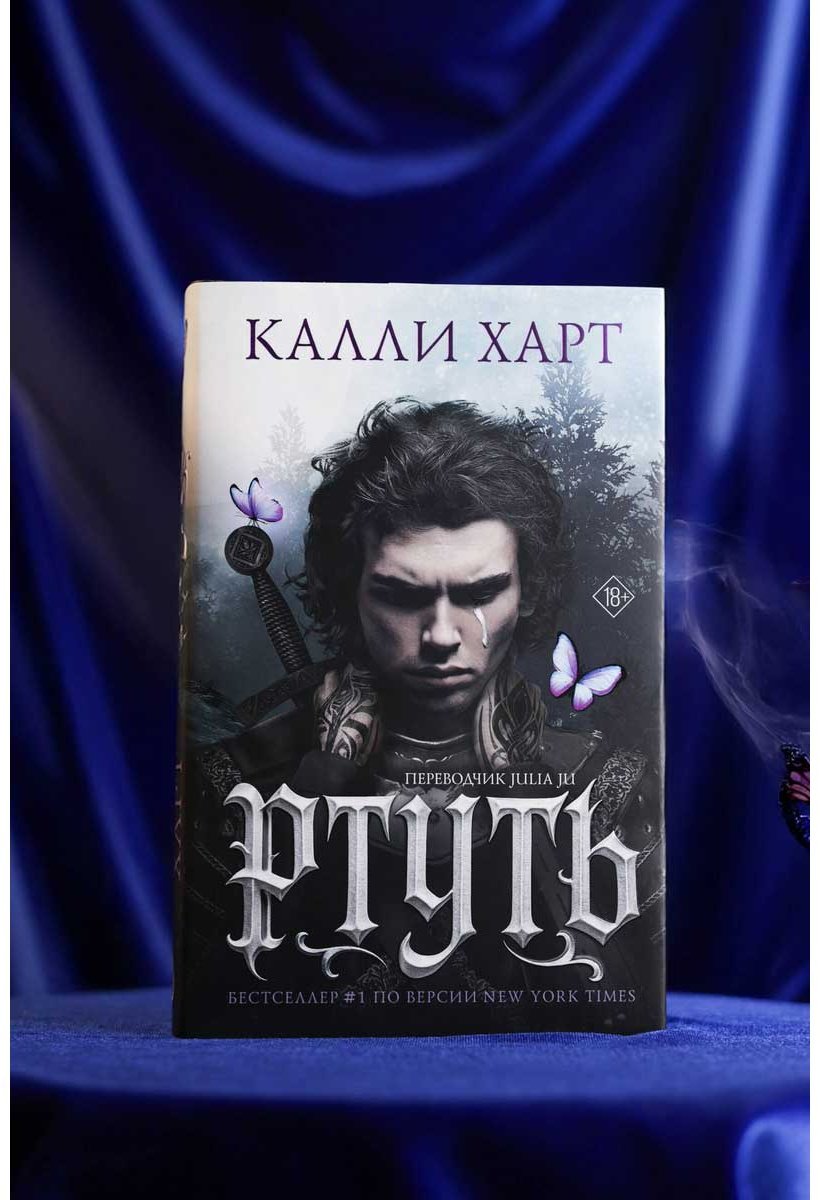 Книга Харт Калли: Ртуть купить,NaN
