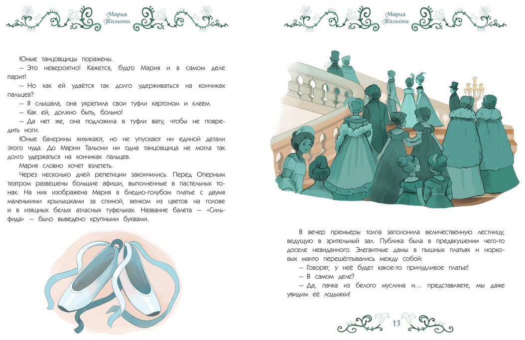 Книга Хинтерланг Б., Рутильяно А.: Хинтерланг Б., Рутильяно А.: Балерины и танцовщицы. Вдохновляющие истории купить,NaN