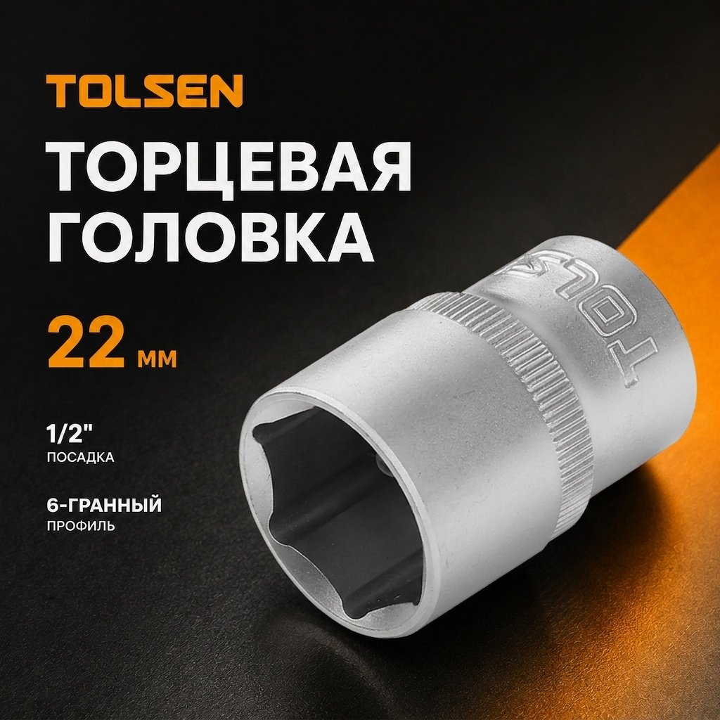 TOLSEN торцевая головка 1/2 16522 1 шт купить,790