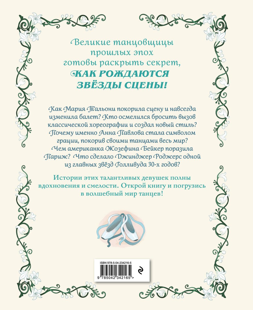 Книга Хинтерланг Б., Рутильяно А.: Хинтерланг Б., Рутильяно А.: Балерины и танцовщицы. Вдохновляющие истории купить,NaN