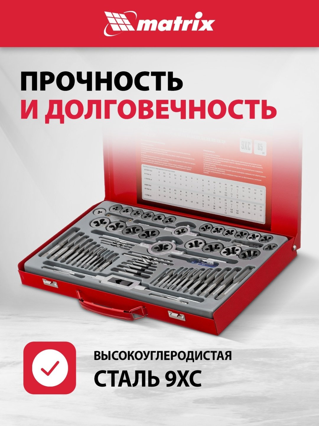 Набор метчиков и плашек Matrix 773065 M2 0.45 мм, 65 шт купить,124110