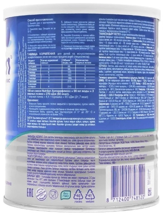 Смесь Nutrilon Антирефлюкс с рождения 400 гр купить,NaN