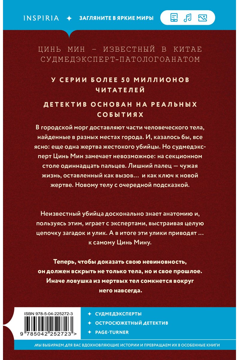 Книга Цинь Мин: Цинь Мин: Одиннадцатый палец купить,NaN