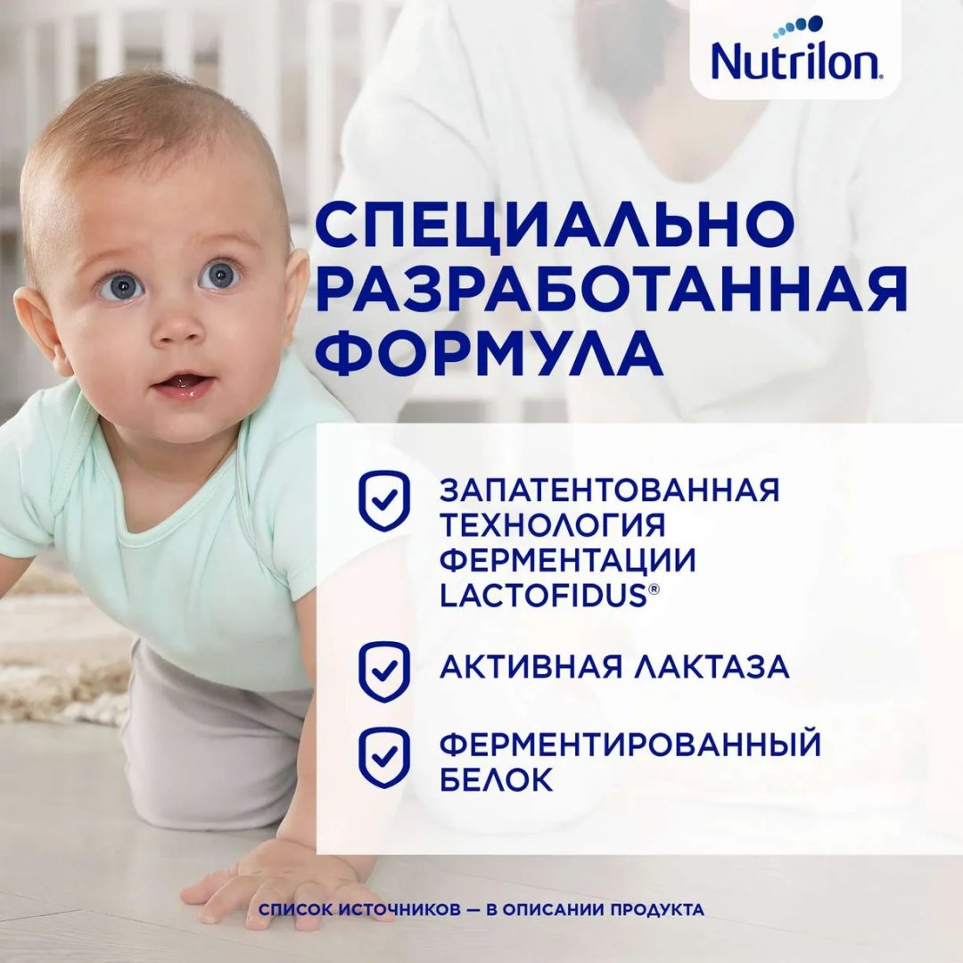 Смесь Nutrilon 2 кисломолочная с 6 месяцев 350 гр купить,NaN