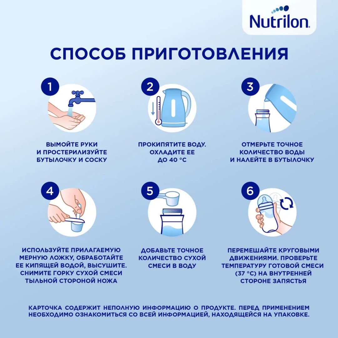 Смесь Nutrilon 2 кисломолочная с 6 месяцев 350 гр купить,NaN
