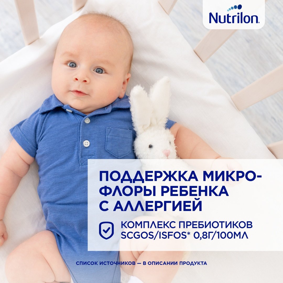 Смесь Nutrilon Пепти аллергия с рождения 800 гр купить,NaN