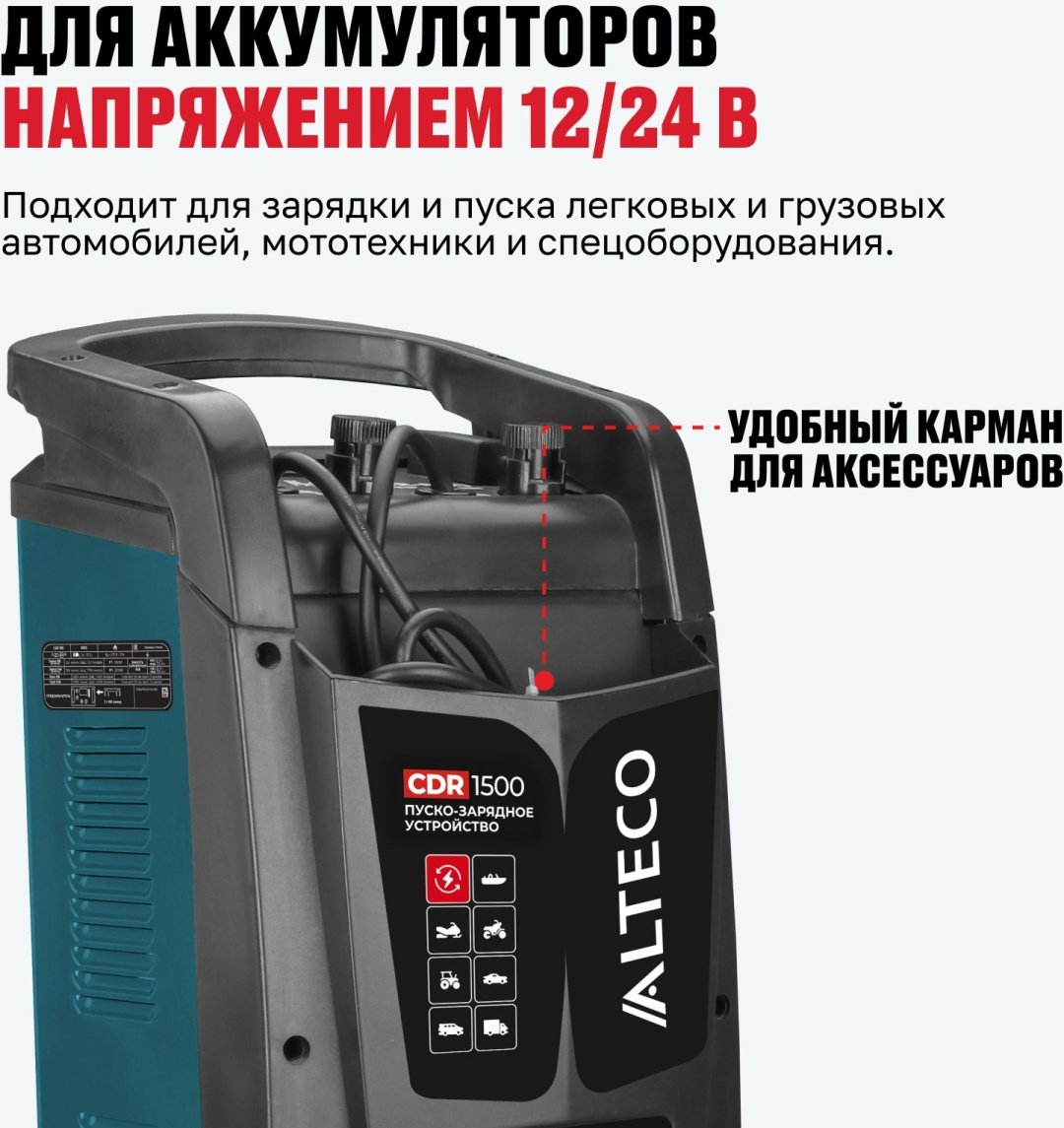 ALTECO пуско-зарядное устройство CDR 1500 80178