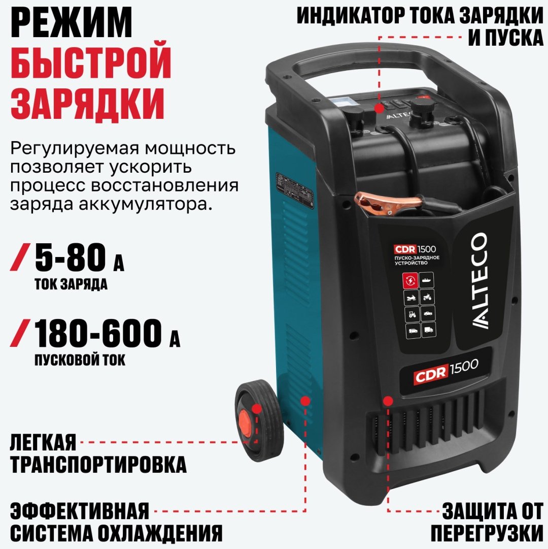 ALTECO пуско-зарядное устройство CDR 1500 80178
