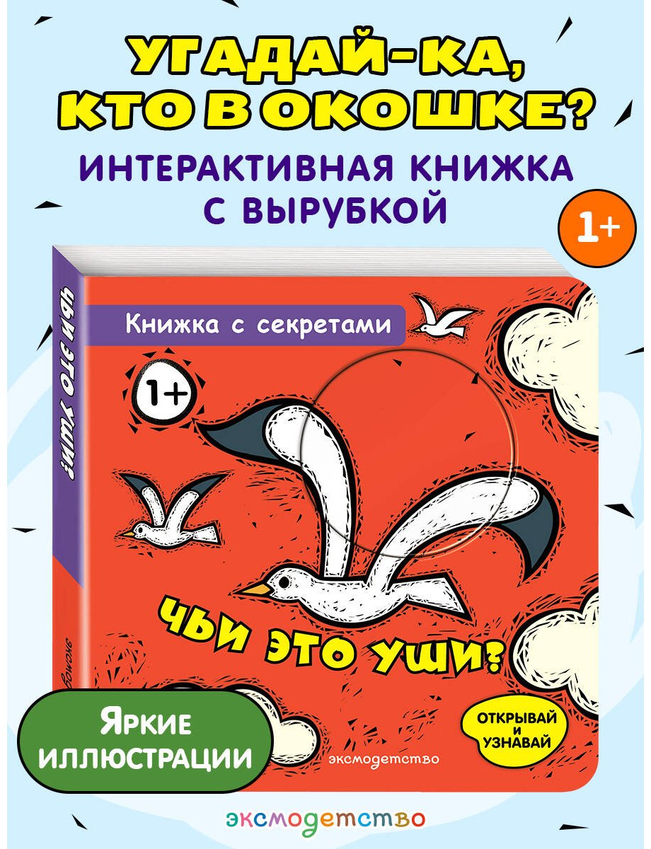 Книга Нет автора: Чьи это уши купить,NaN