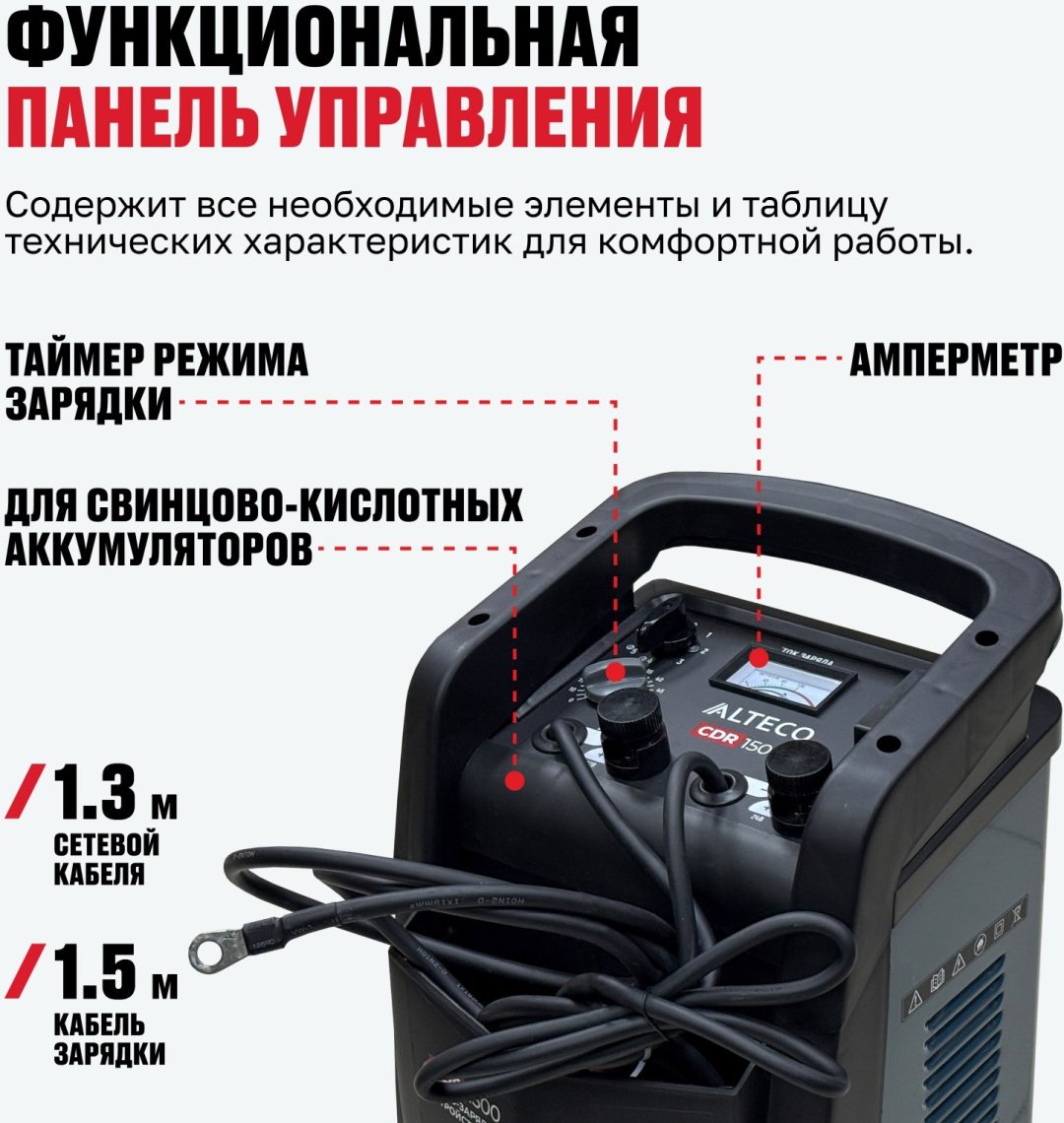 ALTECO пуско-зарядное устройство CDR 1500 80178