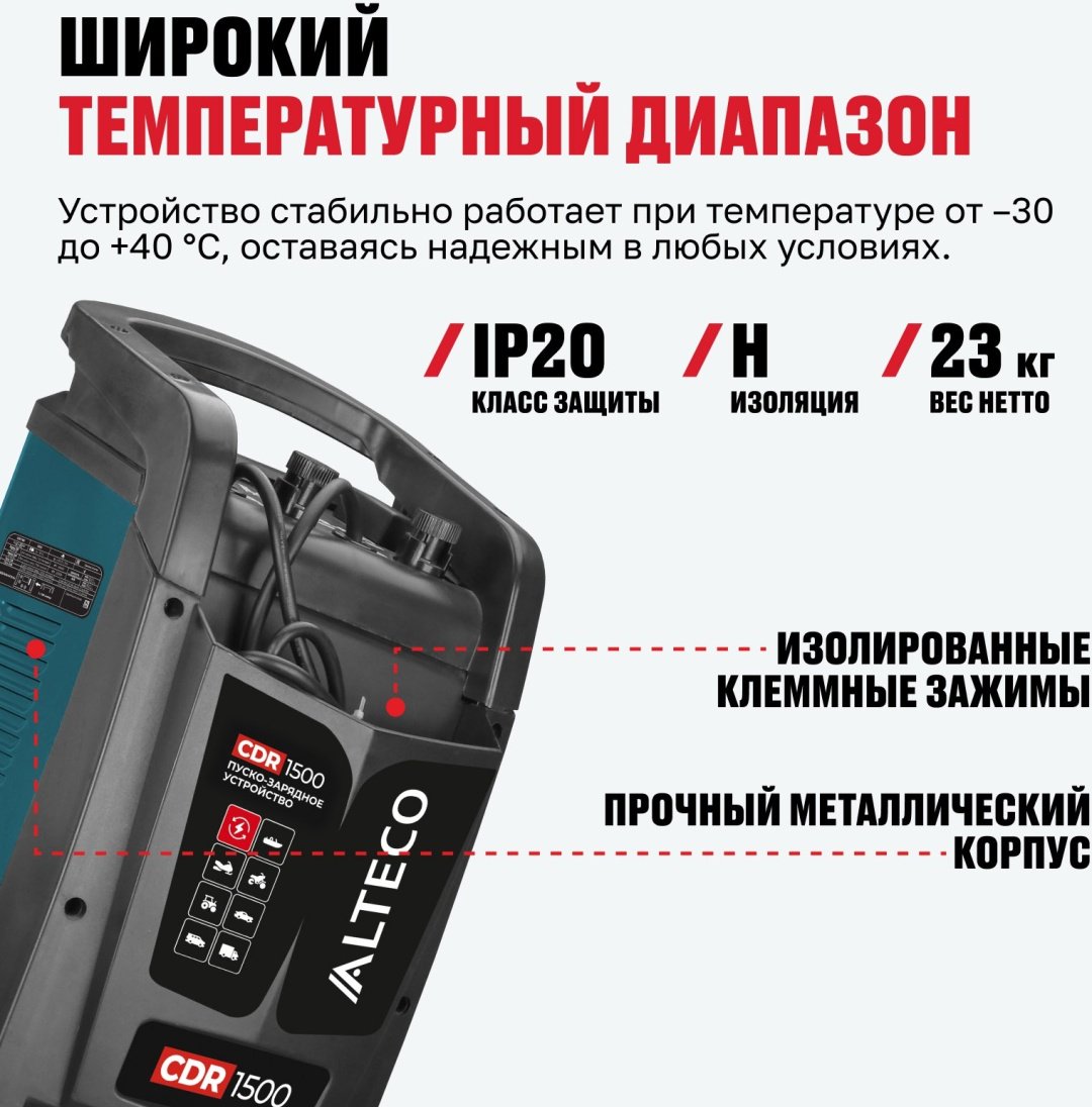 ALTECO пуско-зарядное устройство CDR 1500 80178