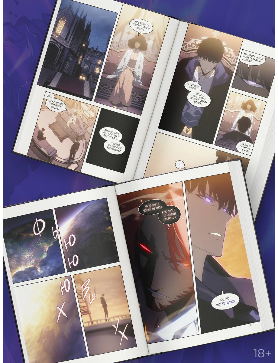 Книга Чхугон: Чхугон: Поднятие уровня в одиночку. Solo Leveling. Том 13 (вебтун) купить,NaN