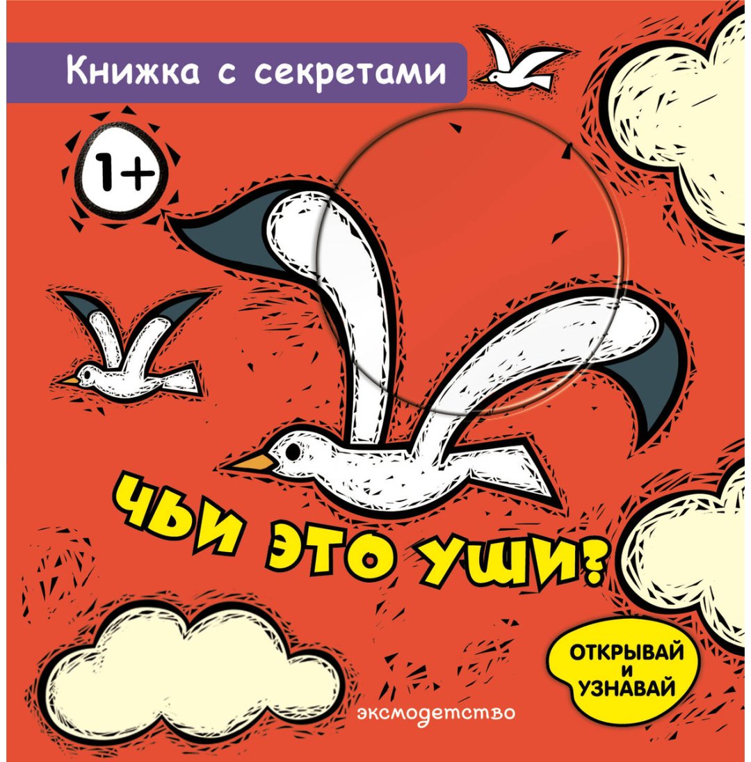 Книга Нет автора: Чьи это уши купить,NaN