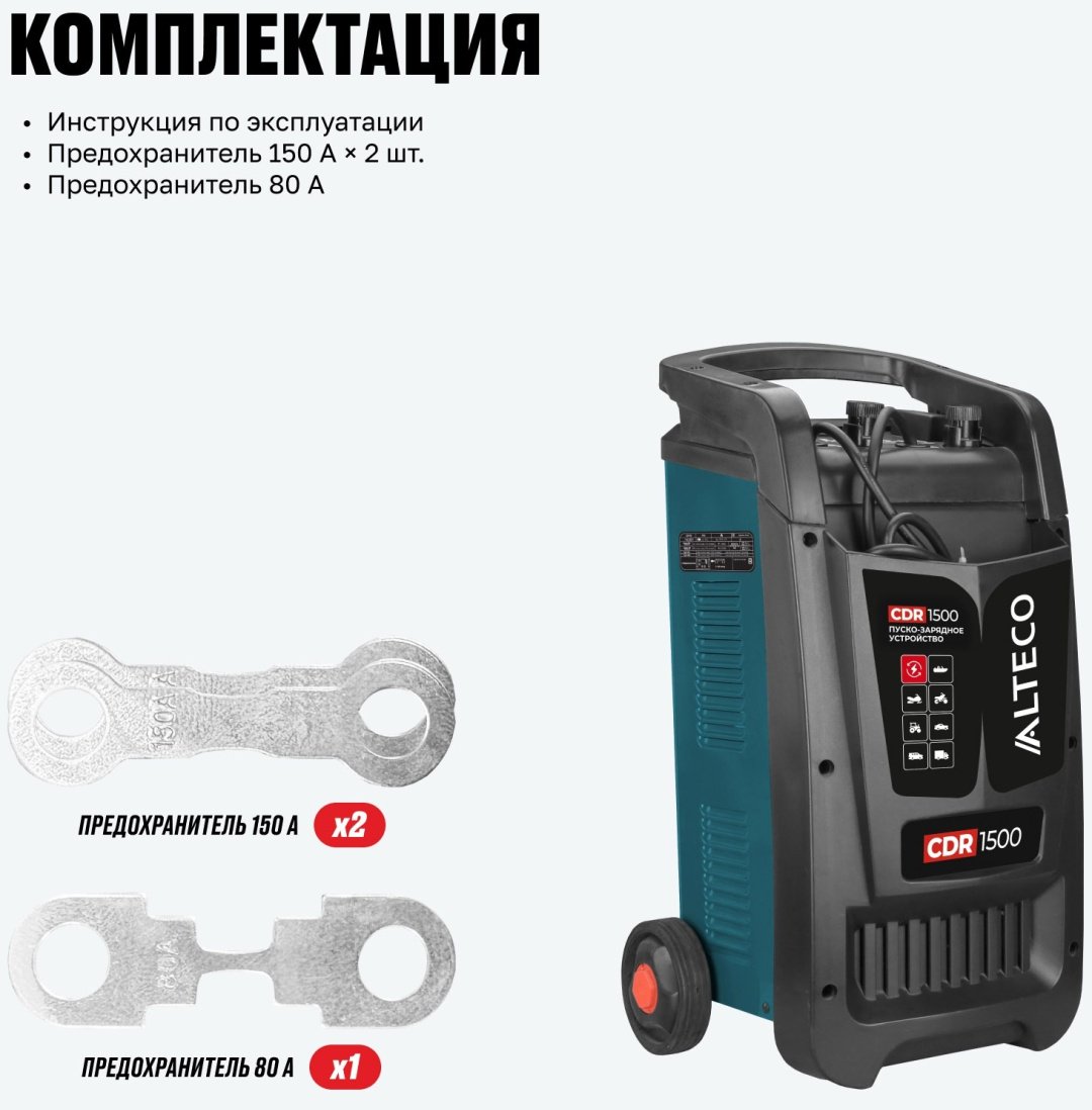 ALTECO пуско-зарядное устройство CDR 1500 80178 купить,80000