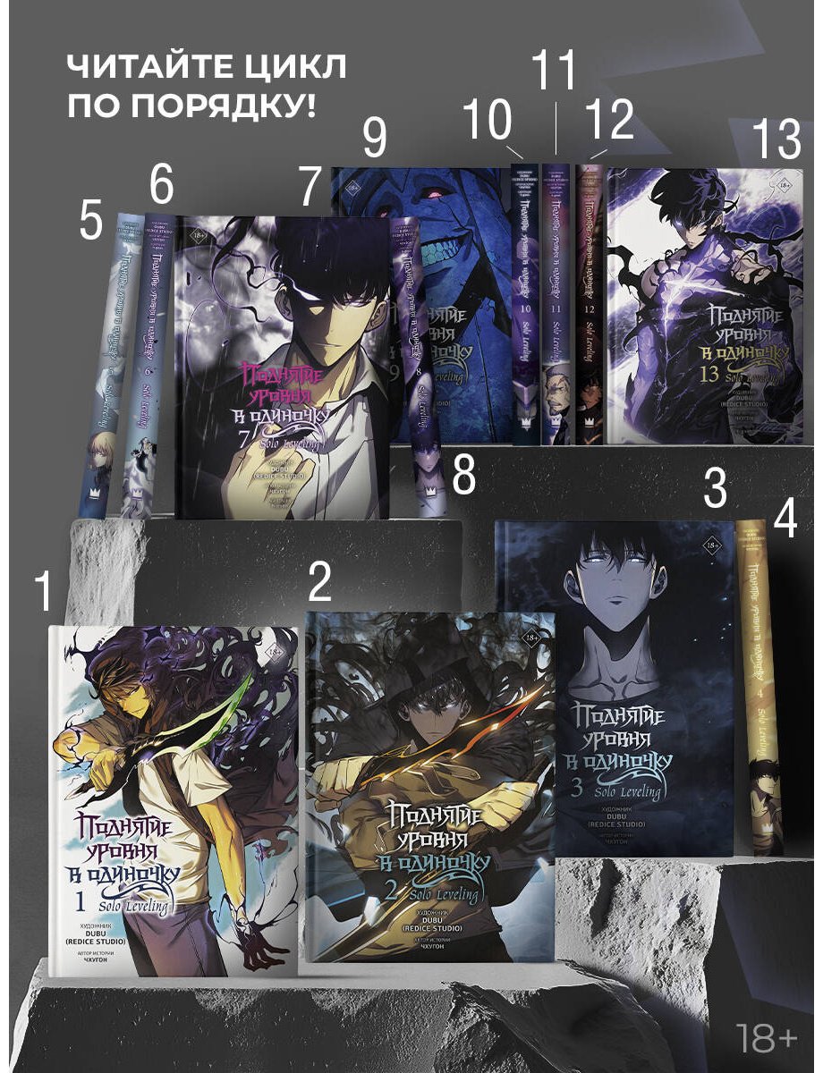 Книга Чхугон: Чхугон: Поднятие уровня в одиночку. Solo Leveling. Том 13 (вебтун) купить,NaN
