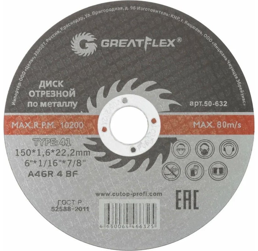 Диск отрезной абразивный 150x22.2х1.6 мм, Greatflex 50-632